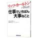 リッツ・カールトンで学んだ仕事でいちばん大事なこと／林田正光