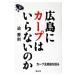  Hiroshima . carp. нет. .|.. и клей 