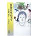 [ собственный. дерево ]. внизу .| Ooe Kenzaburo 