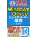  новейший Windows+Office Short cut * ключ лексика | Inoue ..