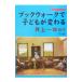  книжка walk . ребенок . меняется | Inoue один .