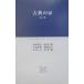  классика. дверь no. 1 сборник | Aoki Kazuo | Ikeda .| корова остров доверие Akira др. 