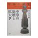  China. история 5|. волна .