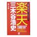  Rakuten * три дерево .. история | паз сверху ..