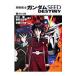  Mobile Suit Gundam SEED DESTINY(1)-....-| после глициния liu