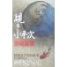 .. маленький flat следующий ( Edo история с привидениями серии 2)| Kyogoku Natsuhiko 