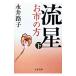 . звезда -. город. person - внизу | Nagai Michiko 