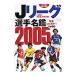 J Lee g игрок название .2005| Baseball * журнал фирма 