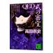 QED тип. ..| takada . история 