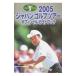  Japan Golf Tour официальный путеводитель 2005| Япония Golf Tour механизм 