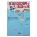  год .100 десять тысяч иен . легко ... жизнь делать книга@| реальный глициния превосходящий .
