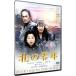 DVD| север. 0 год 
