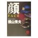  лицо FACE| Yokoyama Hideo 
