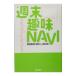  неделя конец хобби NAVI| солнечный Kei газета фирма 
