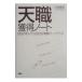 [ небо работа ] приобритение Note - уверенный ......! собственный стратегия Work книжка -| Kobayashi ..