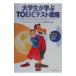  большой студент ...TOEIC тест стратегия | Japan время z| коммуникация английский язык изучение место [ сборник ]
