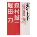 . год хорошо сделанный | Morimura Seiichi 