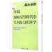  год .300 десять тысяч иен времена . сырой ... экономические науки | лес . стол .