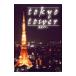 DVD| Tokyo tower 