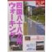  Сикоку . 10 .ka место ходьба - запад Япония -| план выпускать часть [ сборник ]