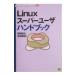 Linux super пользователь рука книжка |. корень . Хара 
