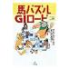 [ лошадь мозаика ]GI load | группа TTG[ сборник ]