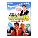 DVD�^�ނ�o�J���� 13 �n�}������@�ꔯ�I