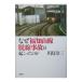  почему Fukuchi гора линия . линия авария. ..... .| река остров . три 