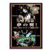 DVD| dream. wing!~2005 Chiba Lotte Marines ultra .. genuine real ~