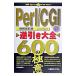 Perl|CGI обратный скидка большой все 600. высшее смысл |Web новый . комплект 