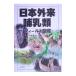  Япония вне . млекопитающие поле иллюстрированная книга | Suzuki ..