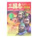  Annals of Three Kingdoms было использовано .. персона лексика |. промежуток ..