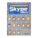 Skype....!| Татеяма превосходящий выгода 