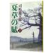  лето .. . сверху | Shiba Ryotaro 