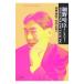  Hosono Haruomi inter вид THE ENDLESS TALKING| Hosono Haruomi 