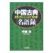  China классика [ название язык запись ]|. магазин .