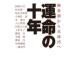 . жизнь. 10 год -. статья озеро из жемчуг ..-| Okazaki ..| Matsumoto . один | склон Honda . самец др. 
