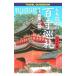  Itsuki Hiroyuki. 100 храм пилигрим - Сикоку * Kyushu -[ гид версия ] no. 10 шт | Itsuki Hiroyuki 
