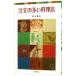  order. many cooking shop po pra pocket library | Miyazawa Kenji 