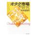 otak рынок. изучение |.. обобщенный изучение место otak рынок предположение команда 