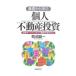  основа из .. частное лицо недвижимость инвестирование | Kikuchi . один 