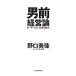  мужчина передний управление теория -pi-chi* John. успех философия -| Noguchi прекрасный .
