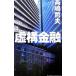 . конструкция финансовый | Takashima Tetsuo 