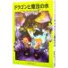  Dragon . магия. вода ( Magic * tree house серии 15)| Mary -* Poe p* oz bo-n