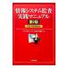  информация система .. практика manual | Япония система .. человек ассоциация 