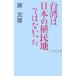  Taiwan. японский .. земля .. ....| желтый документ самец 