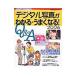  цифровой фотография . понимать * хорошо становится! 2006| Gakken 