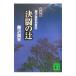  решение .. .- Fujisawa версия новый . покупатель .-[ новый оборудование версия ]| Fujisawa Shuhei 