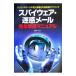  Spy одежда * спам совершенно .. manual | Takei один .