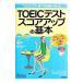 TOEIC тест оценка выше. основы -TOEIC тест специализация .... объяснить -| Alice * коричневый n| бог мыс правильный .
